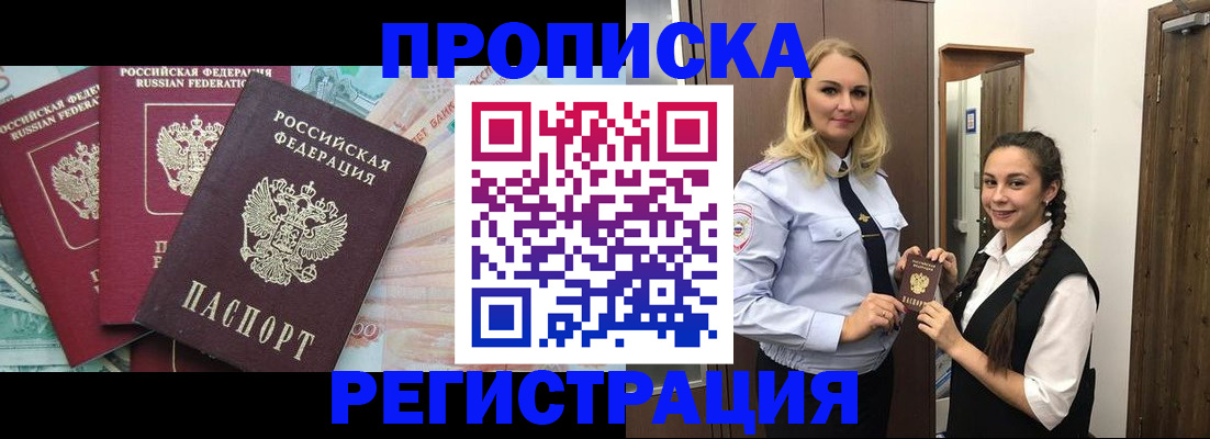 прописка от собственника в Ликино-Дулёво