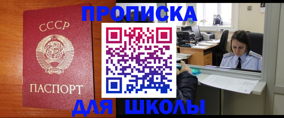 прописка для военкомата в Ликино-Дулёво